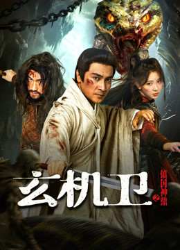 Huyền Cơ Vệ: Trấn Quốc Thần Đỉnh