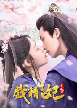 Xuyên Không Thành Cảnh Vương Phi (Phần 1)