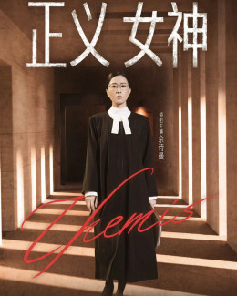 Nữ Thần Chính Nghĩa