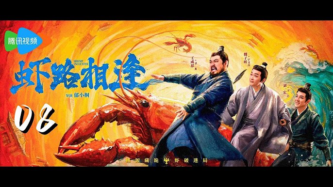 Oan Gia Đường Tôm Oan Gia Đường Tôm