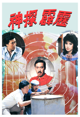 Phích Lích Thần Thám