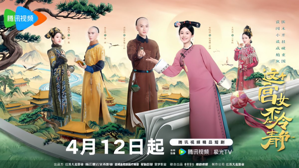 Cung Nữ Này Không Mấy Bình Tĩnh Cung Nữ Này Không Mấy Bình Tĩnh